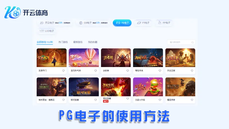 pg电子PG电子游戏平台界面展示